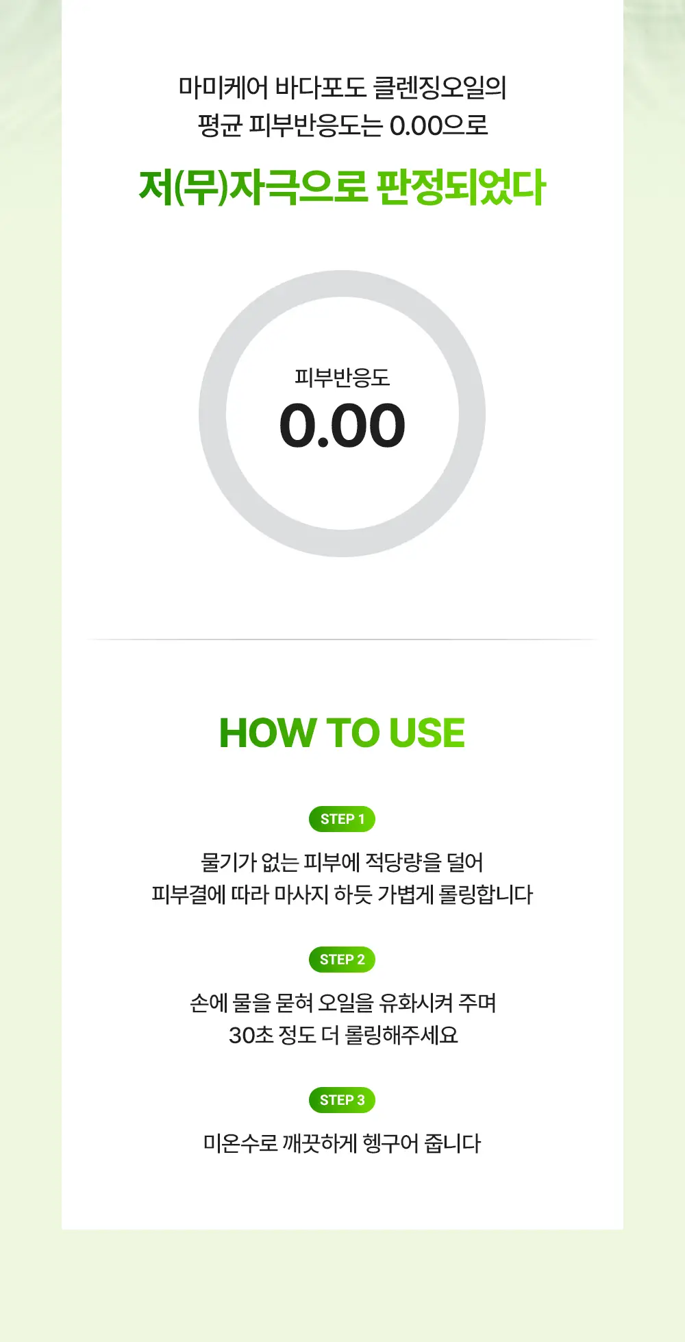 [블랙헤드순삭] 마미케어 바다포도 클렌징오일 200ml 상세페이지 29